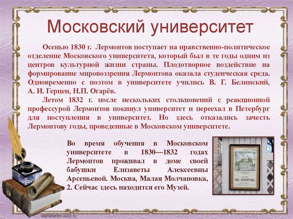 Московский университет