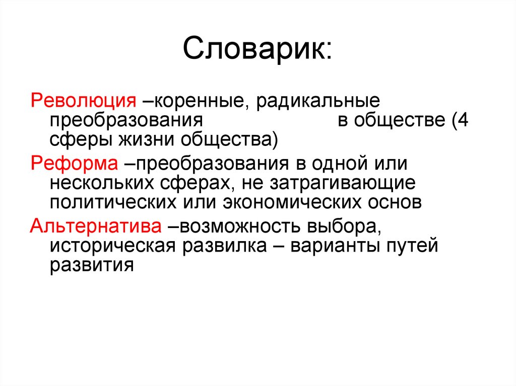Словарик: