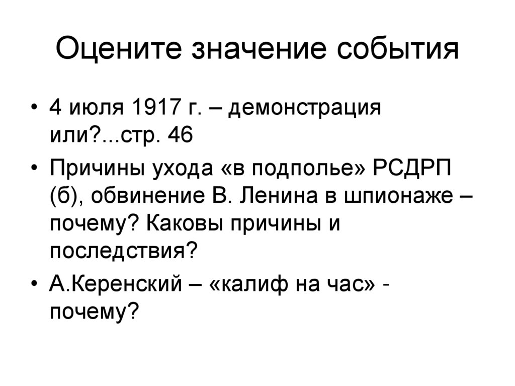 Оцените значение события