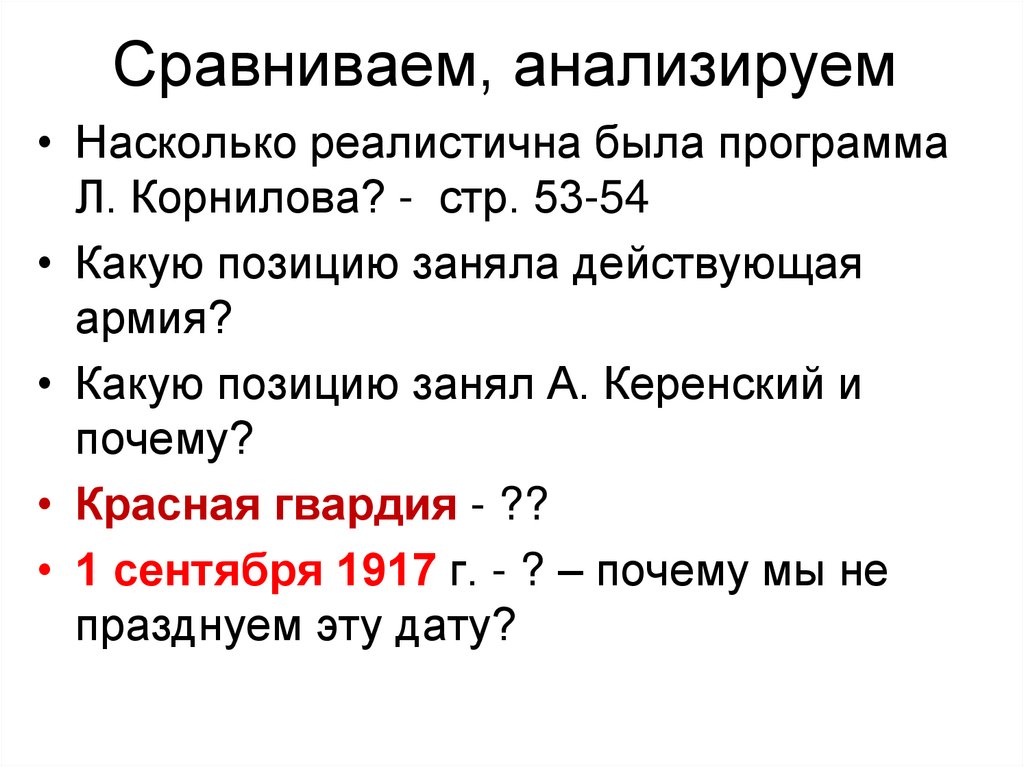 Сравниваем, анализируем