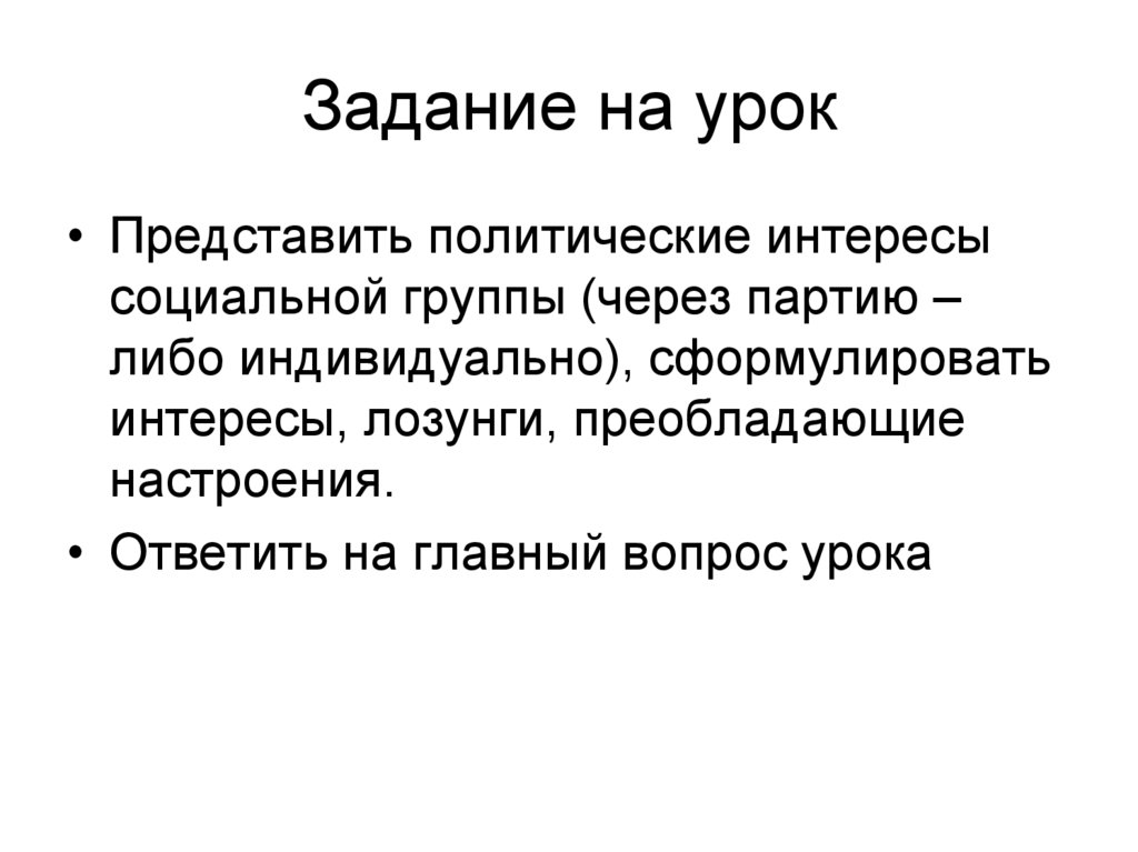 Задание на урок