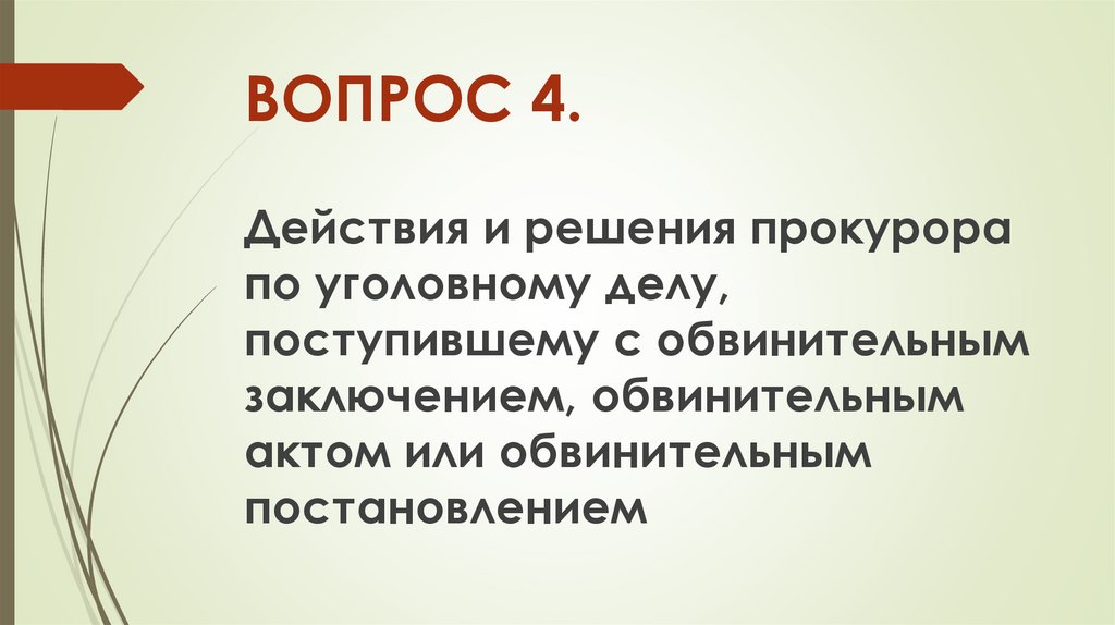ВОПРОС 4.
