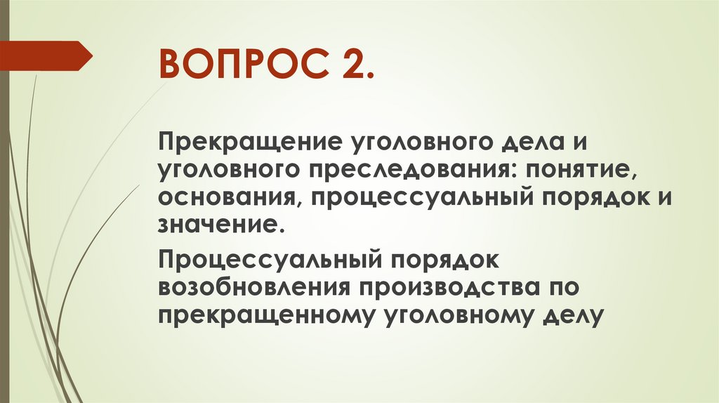 ВОПРОС 2.