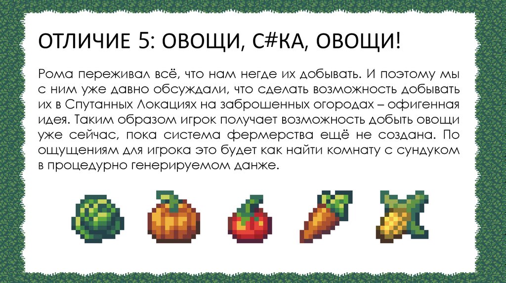 ОТЛИЧИЕ 5: ОВОЩИ, С#КА, ОВОЩИ!
