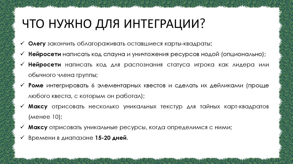 ЧТО НУЖНО ДЛЯ ИНТЕГРАЦИИ?