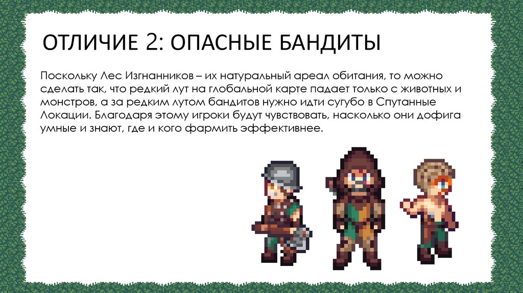 ОТЛИЧИЕ 2: ОПАСНЫЕ БАНДИТЫ