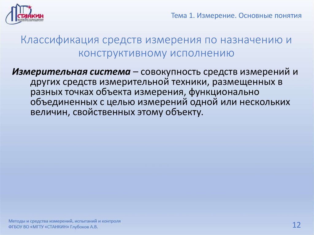 Классификация средств измерения по назначению и конструктивному исполнению