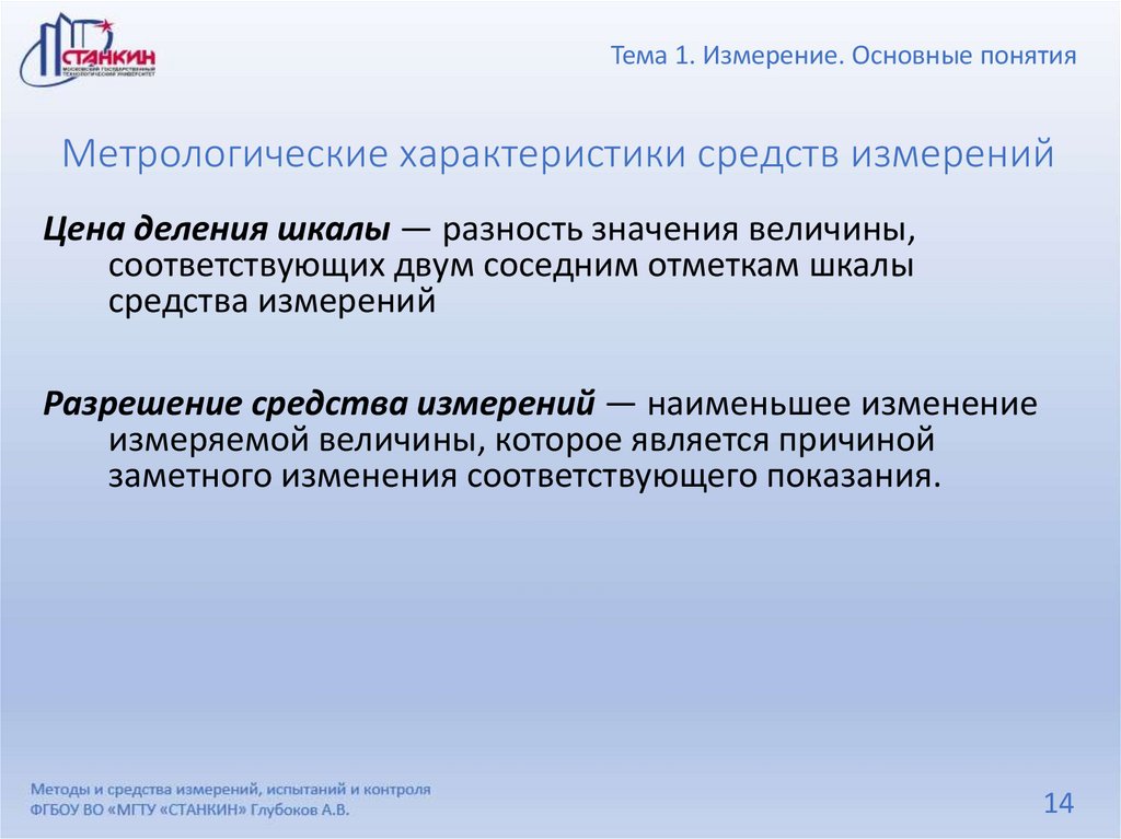 Метрологические характеристики средств измерений