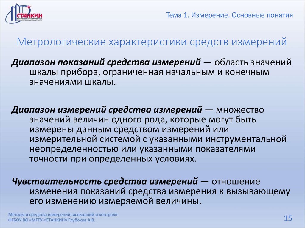 Метрологические характеристики средств измерений