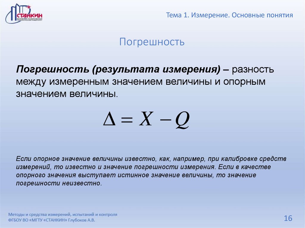 Погрешность