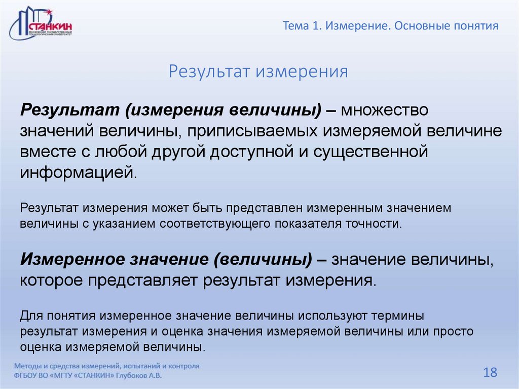 Результат измерения