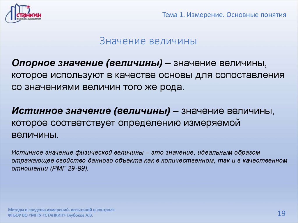 Значение величины