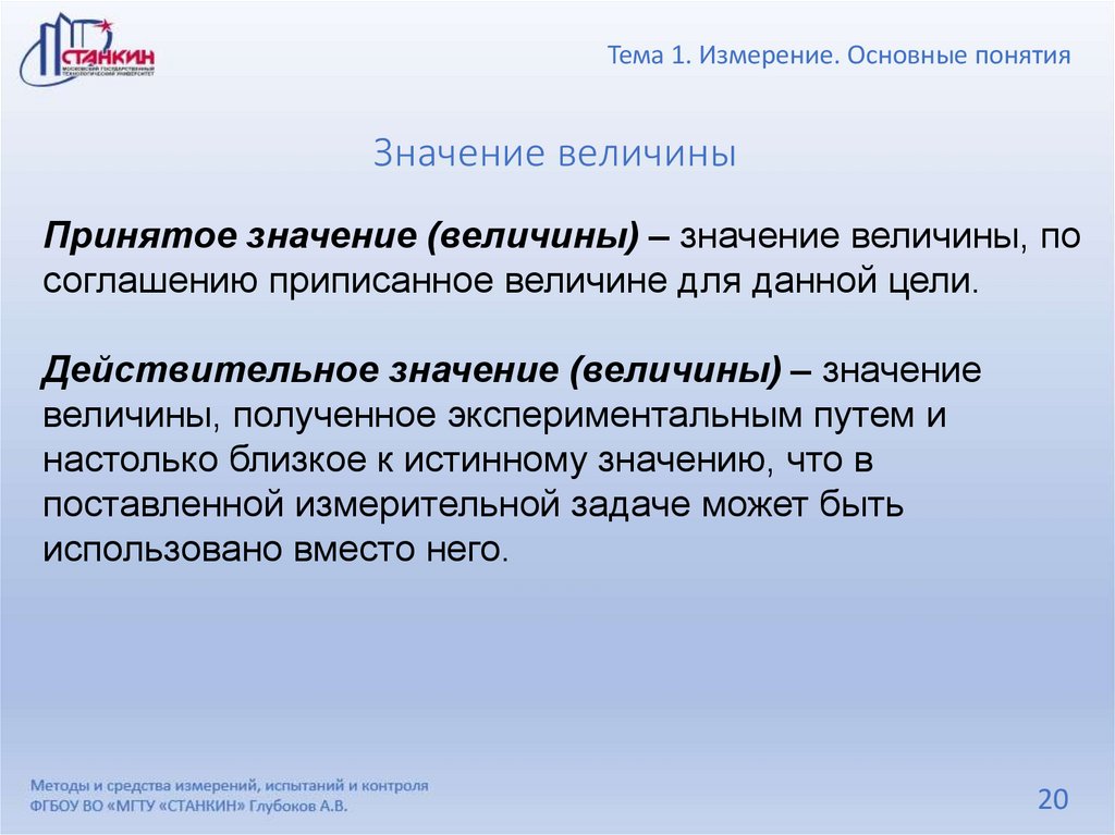 Значение величины