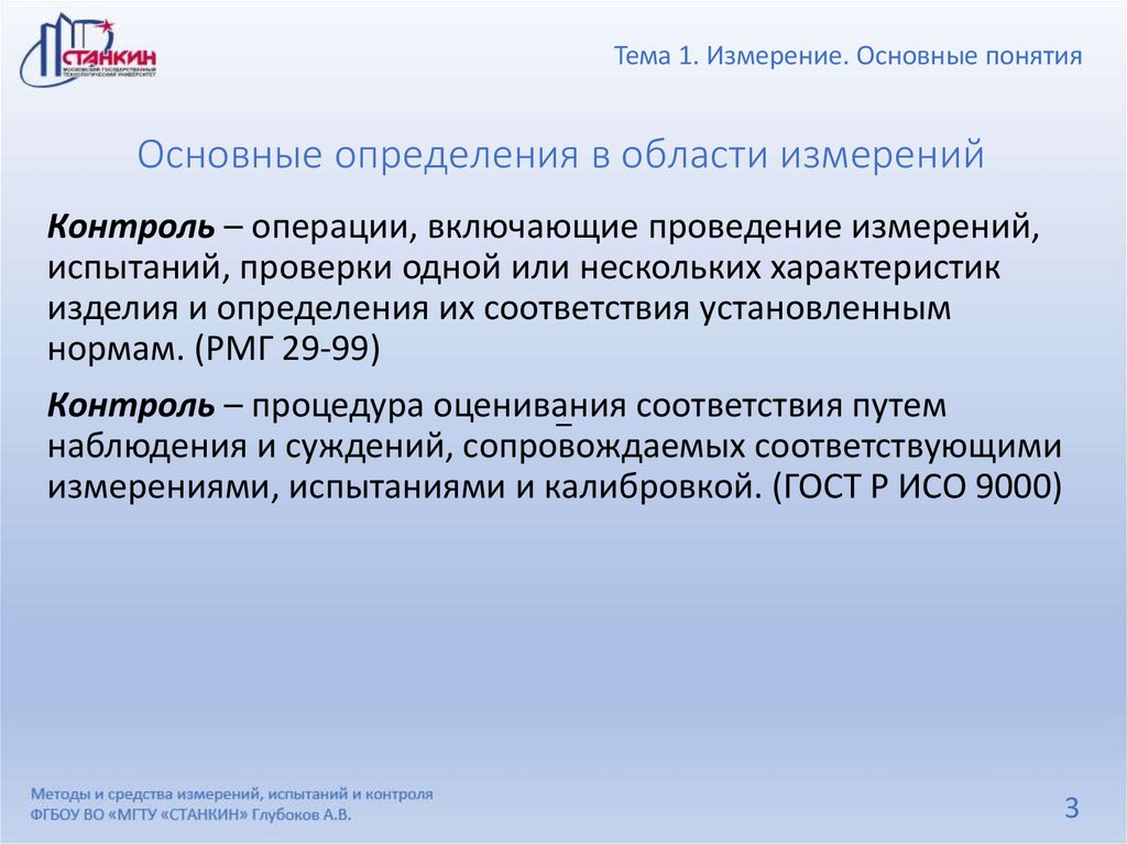 Основные определения в области измерений