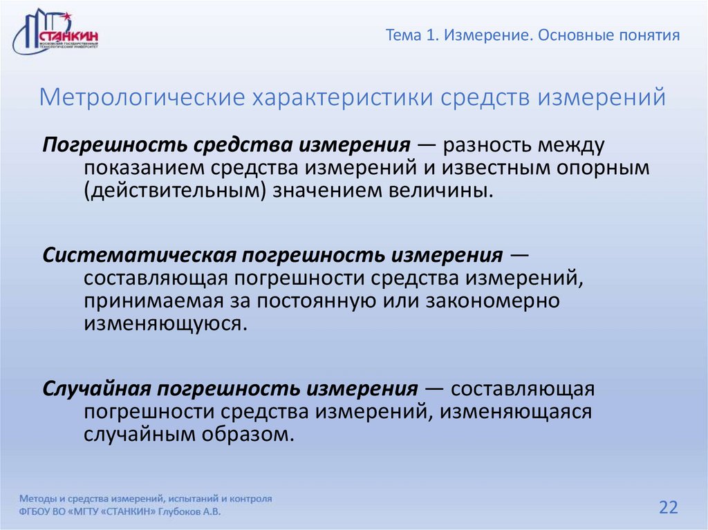 Метрологические характеристики средств измерений