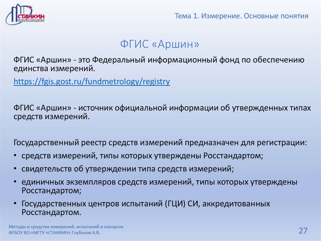 ФГИС «Аршин»