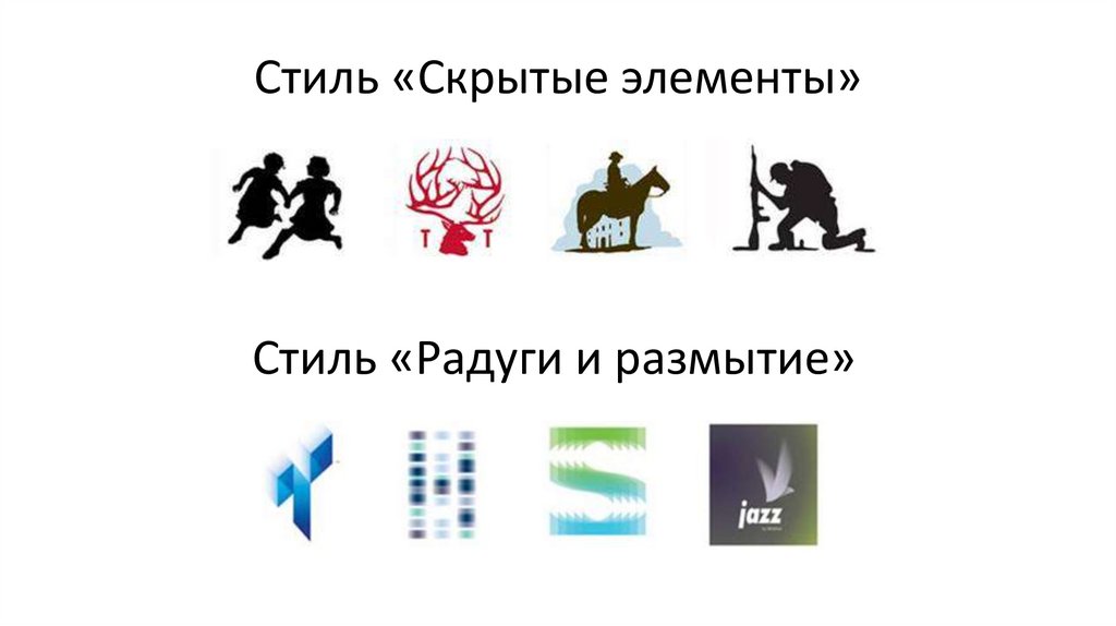 Стиль «Скрытые элементы»