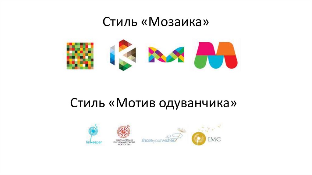 Стиль «Мозаика»
