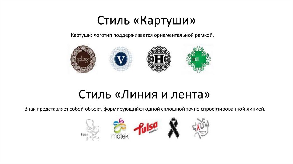 Стиль «Картуши»