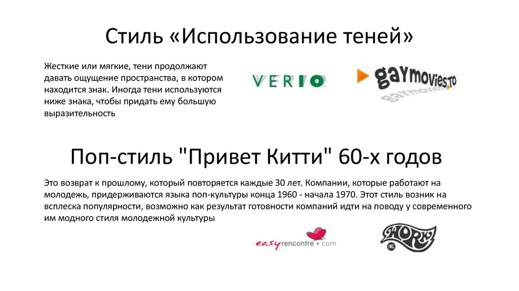 Стиль «Использование теней»