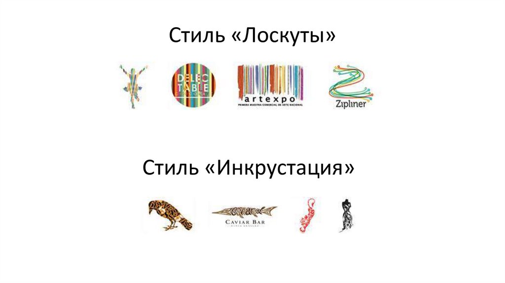 Стиль «Лоскуты»