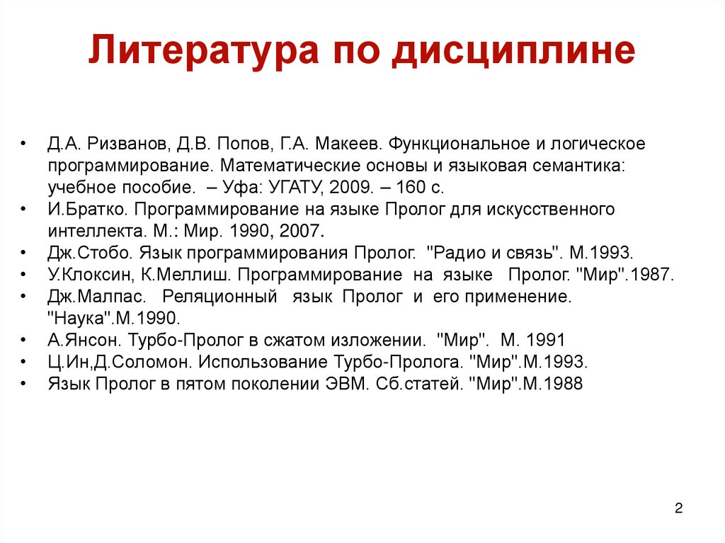 Литература по дисциплине