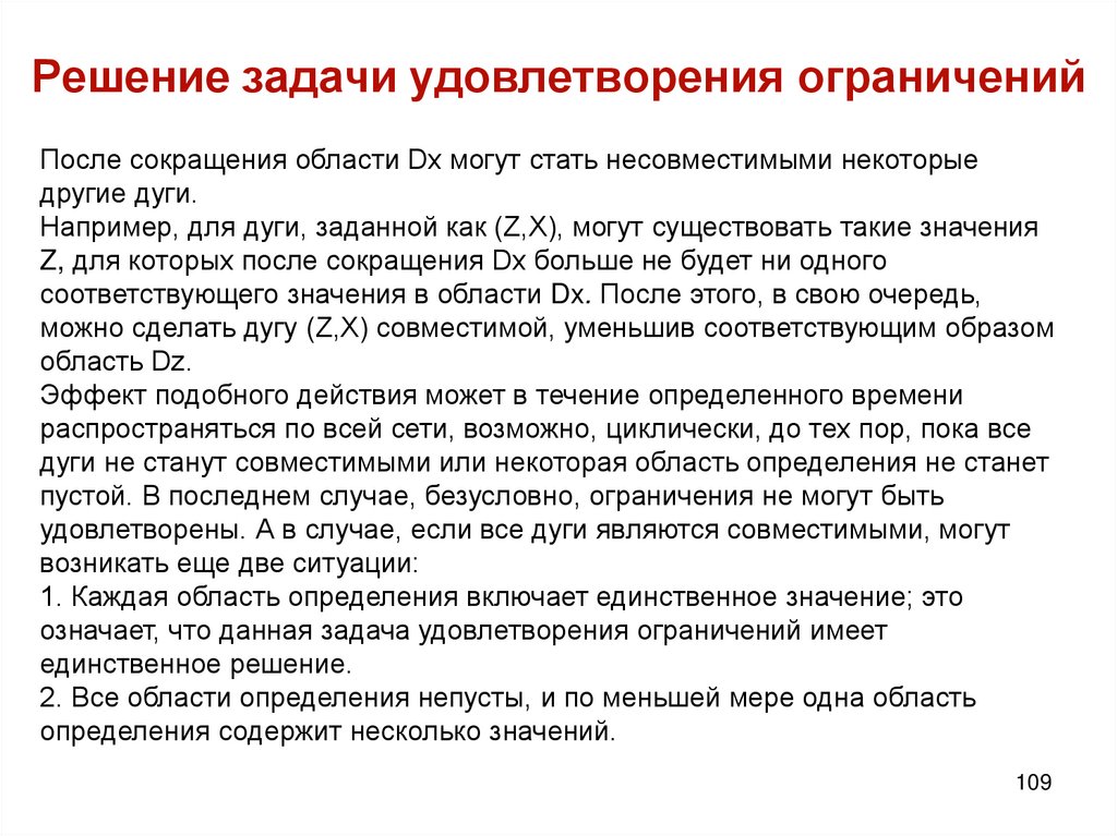 Решение задачи удовлетворения ограничений