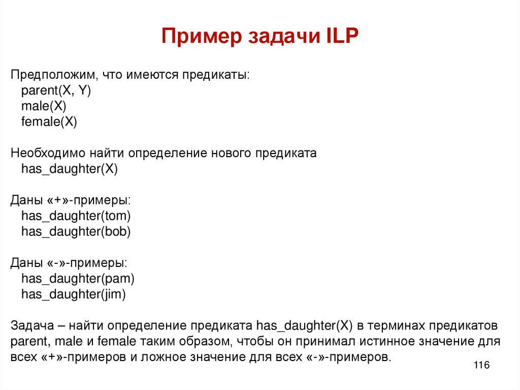 Пример задачи ILP