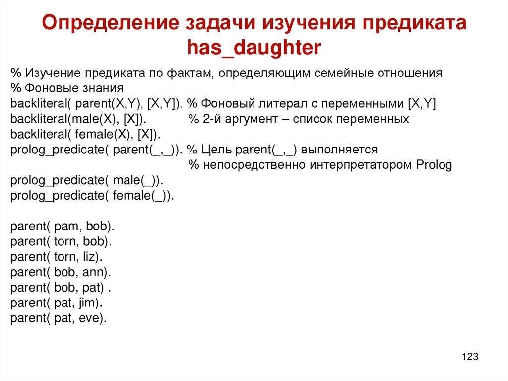 Определение задачи изучения предиката has_daughter