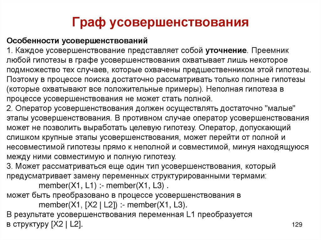 Граф усовершенствования