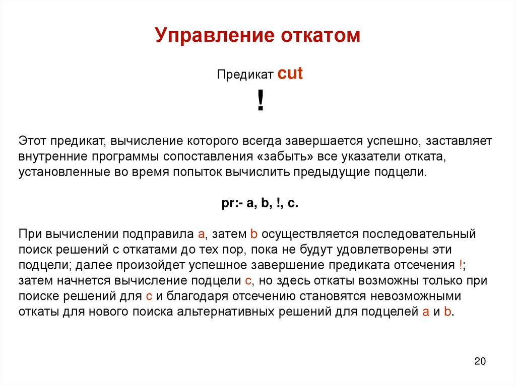 Управление откатом