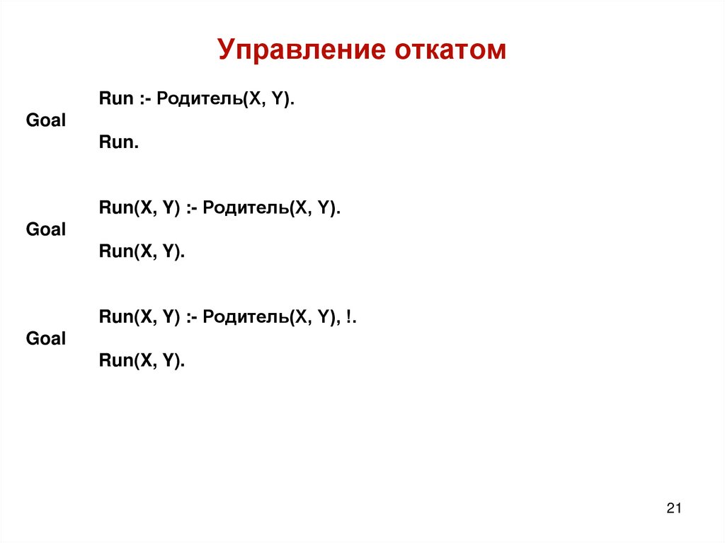 Управление откатом