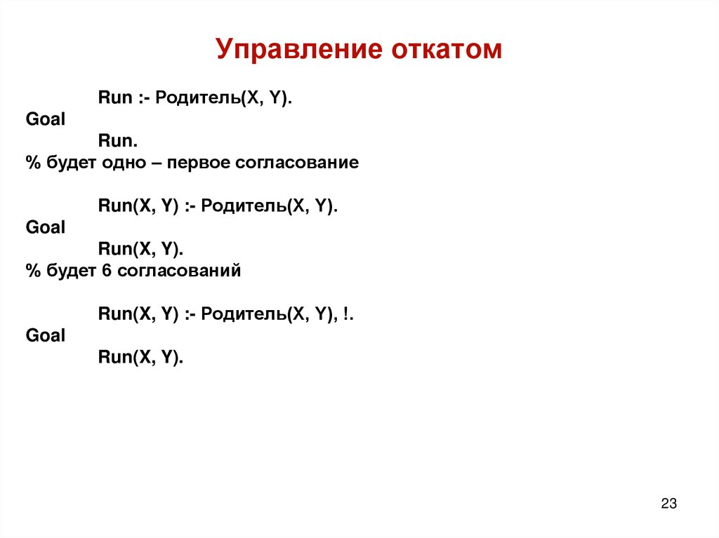 Управление откатом