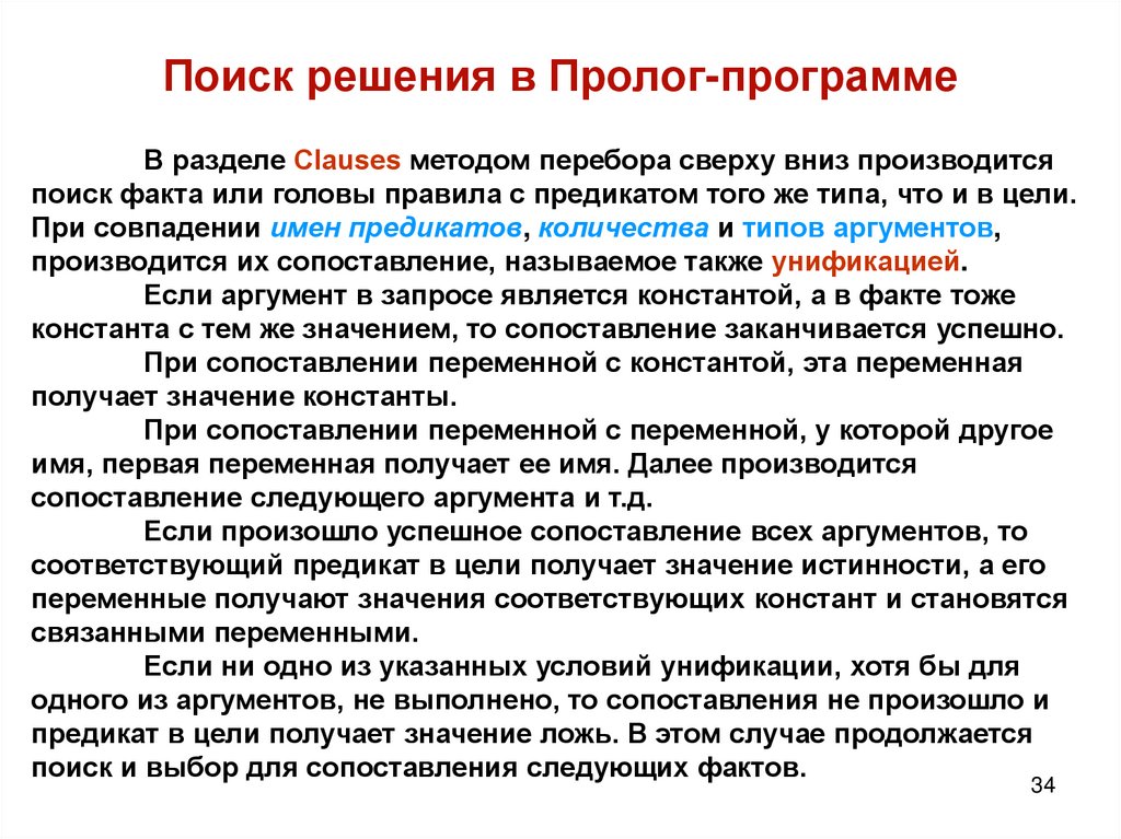 Поиск решения в Пролог-программе