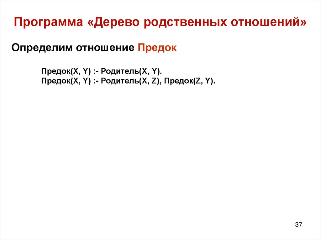 Программа «Дерево родственных отношений»