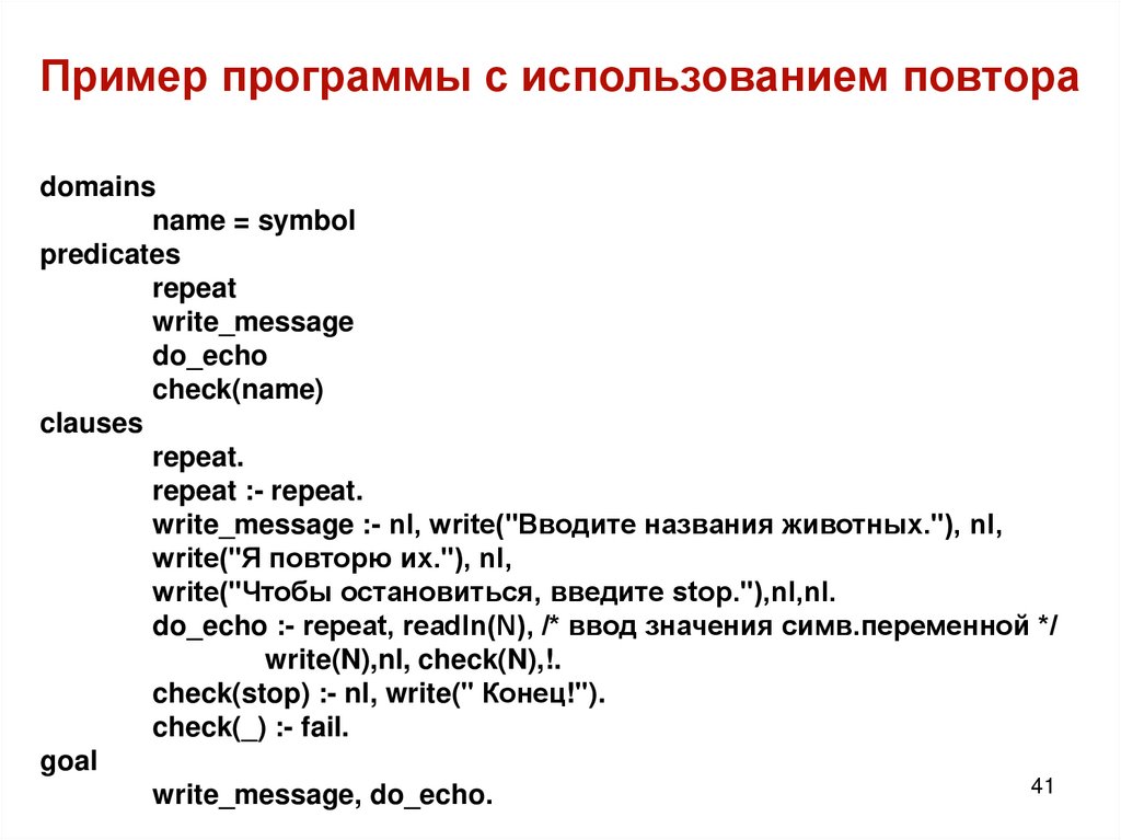 Пример программы с использованием повтopа