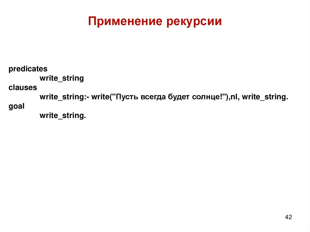 Применение рекурсии