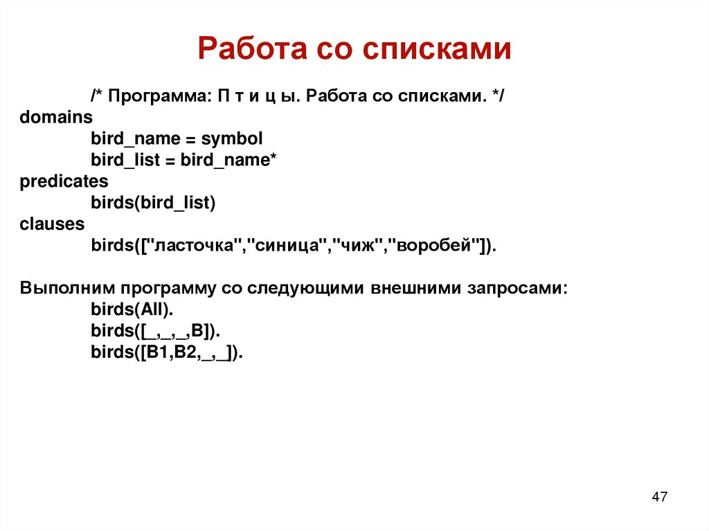 Работа со списками