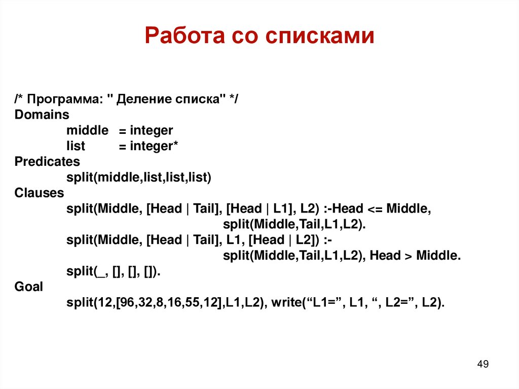 Работа со списками