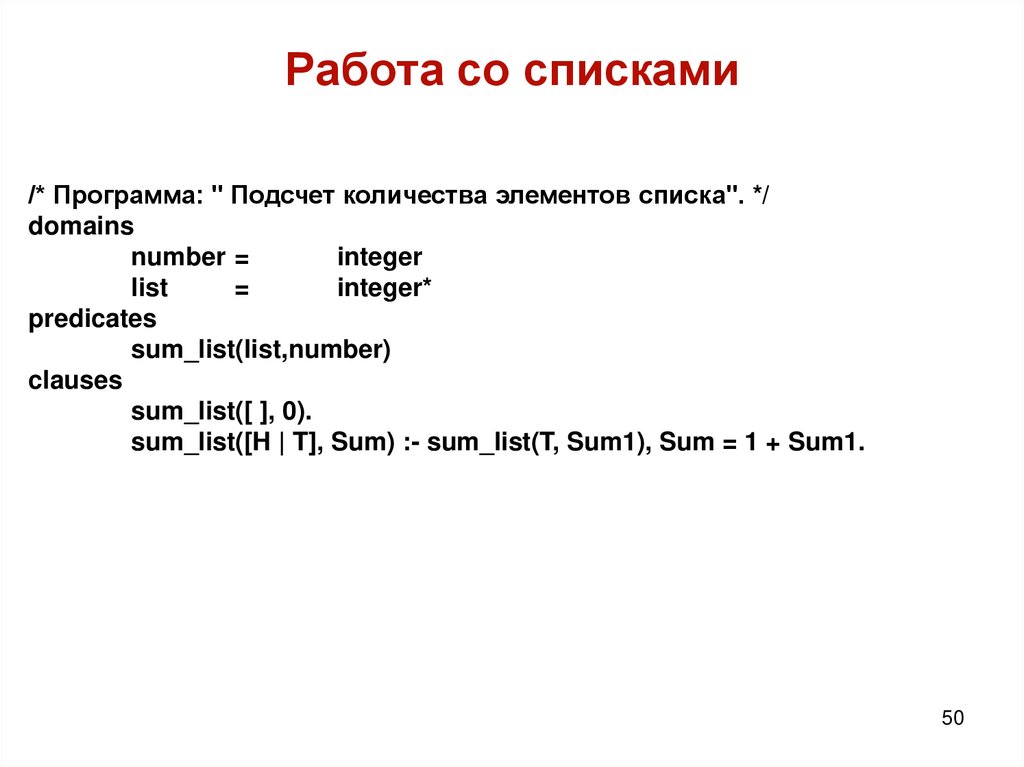 Работа со списками