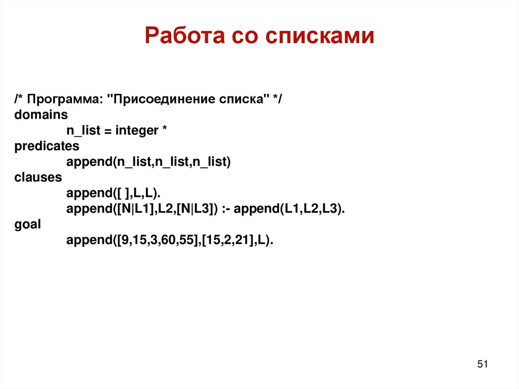 Работа со списками