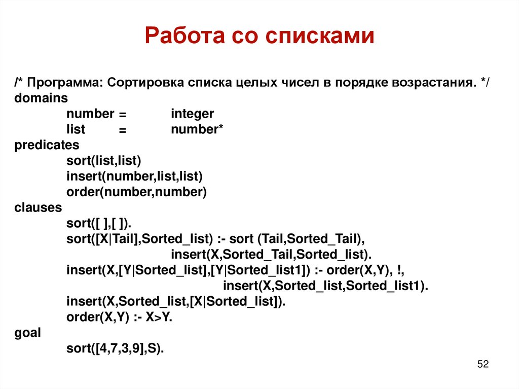Работа со списками