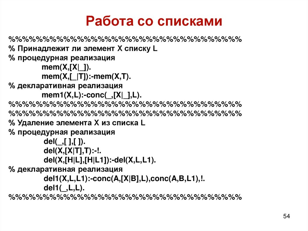 Работа со списками