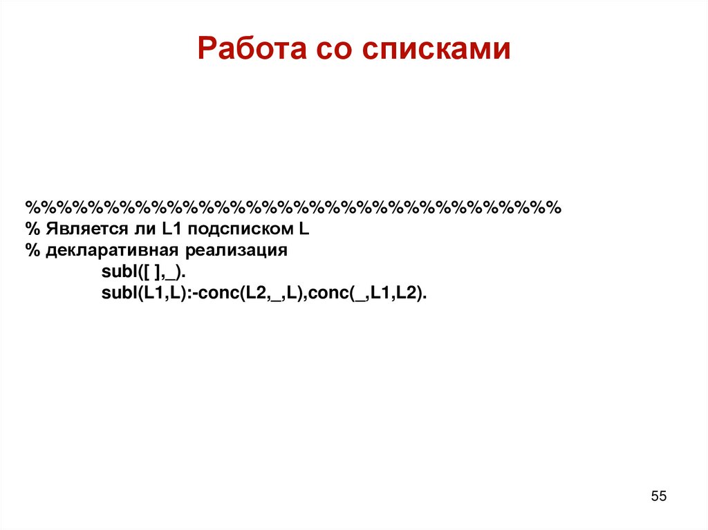 Работа со списками