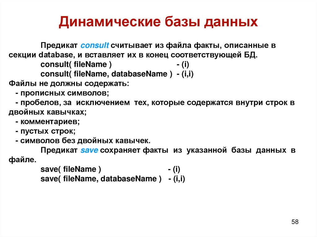 Динамические базы данных