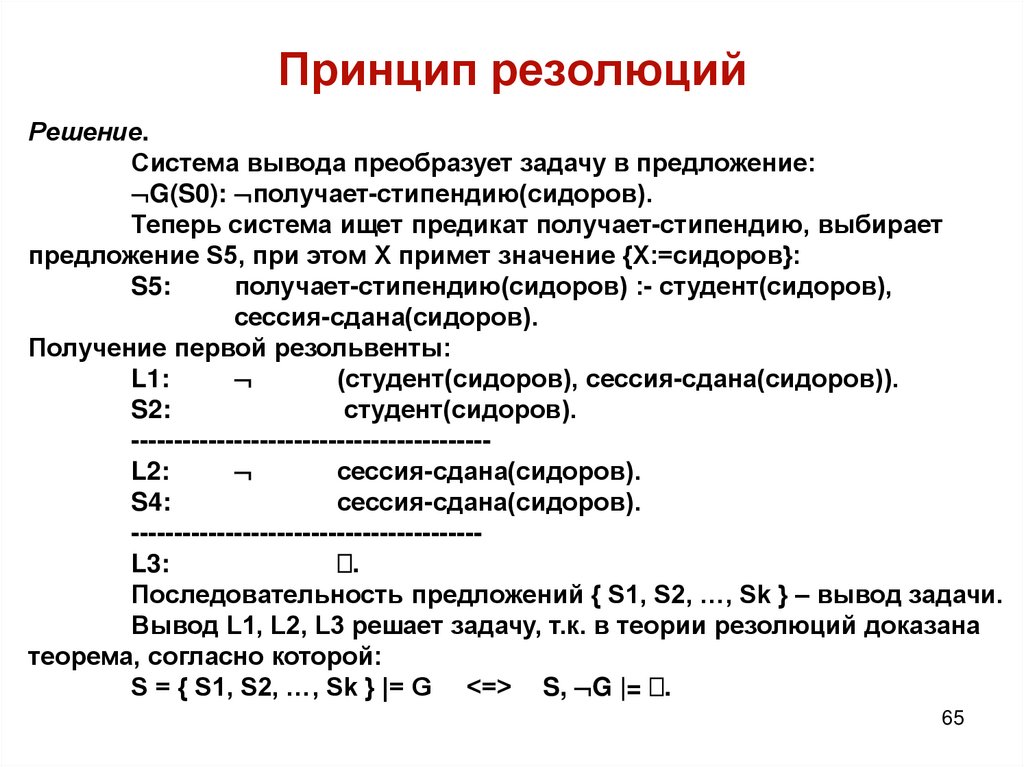 Принцип резолюций