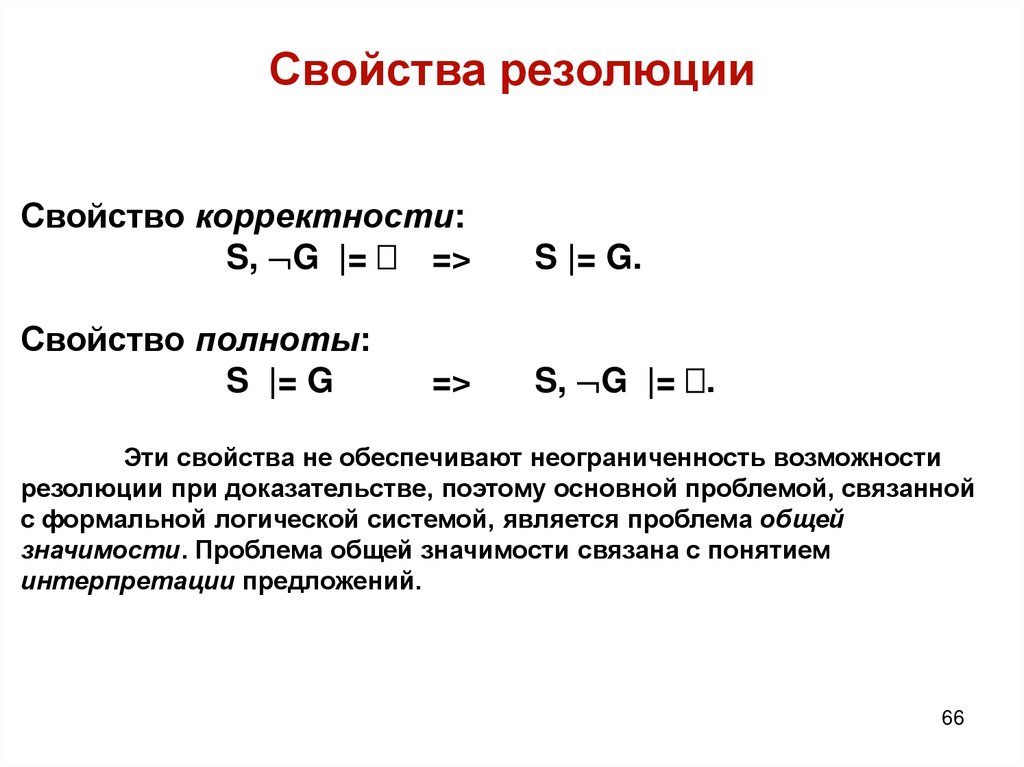 Свойства резолюции