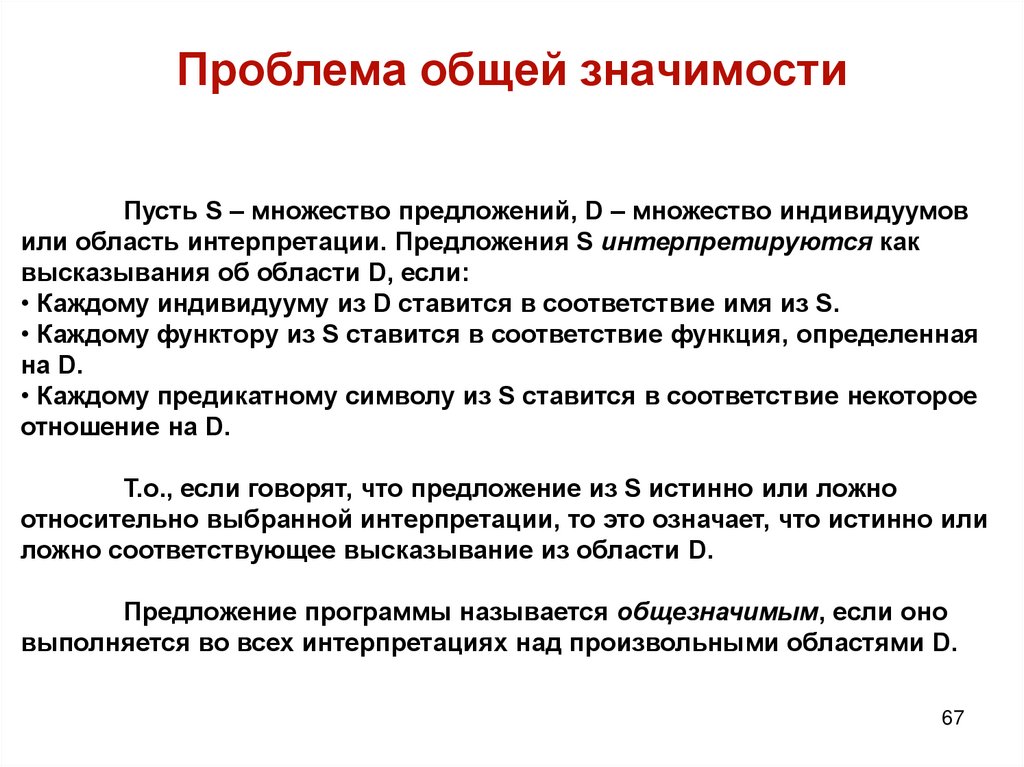 Проблема общей значимости