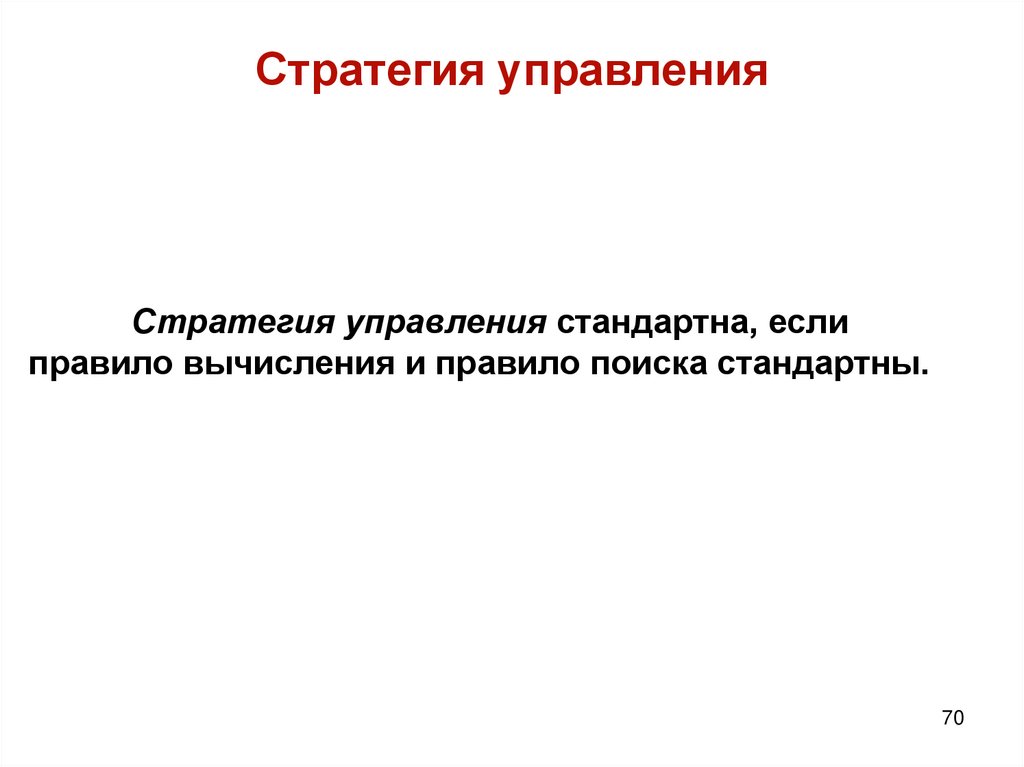 Стратегия управления