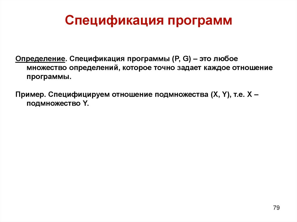 Спецификация программ